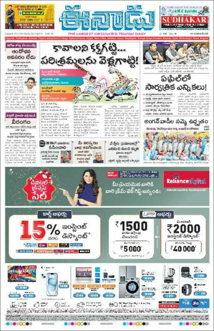 Portada de ఈనాడు : Telugu News (India)