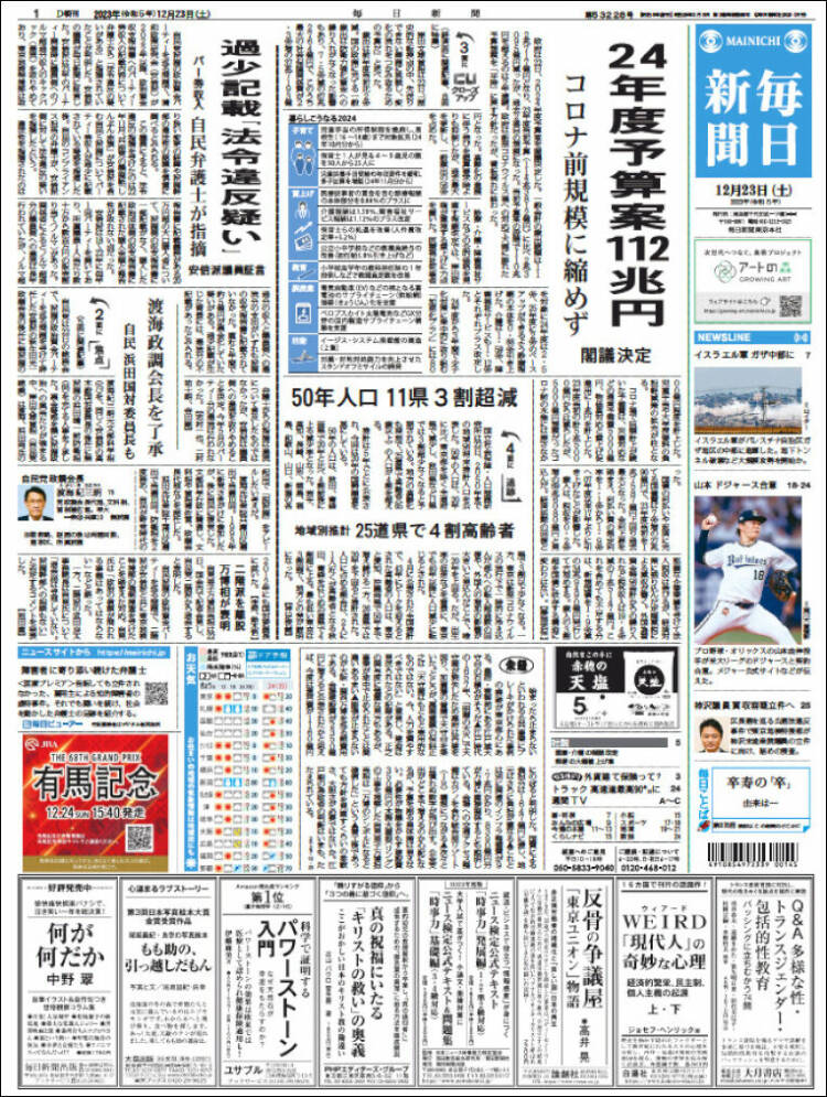 Portada de Mainichi Shimbun - 毎日新聞 (Jap&oacute;n)