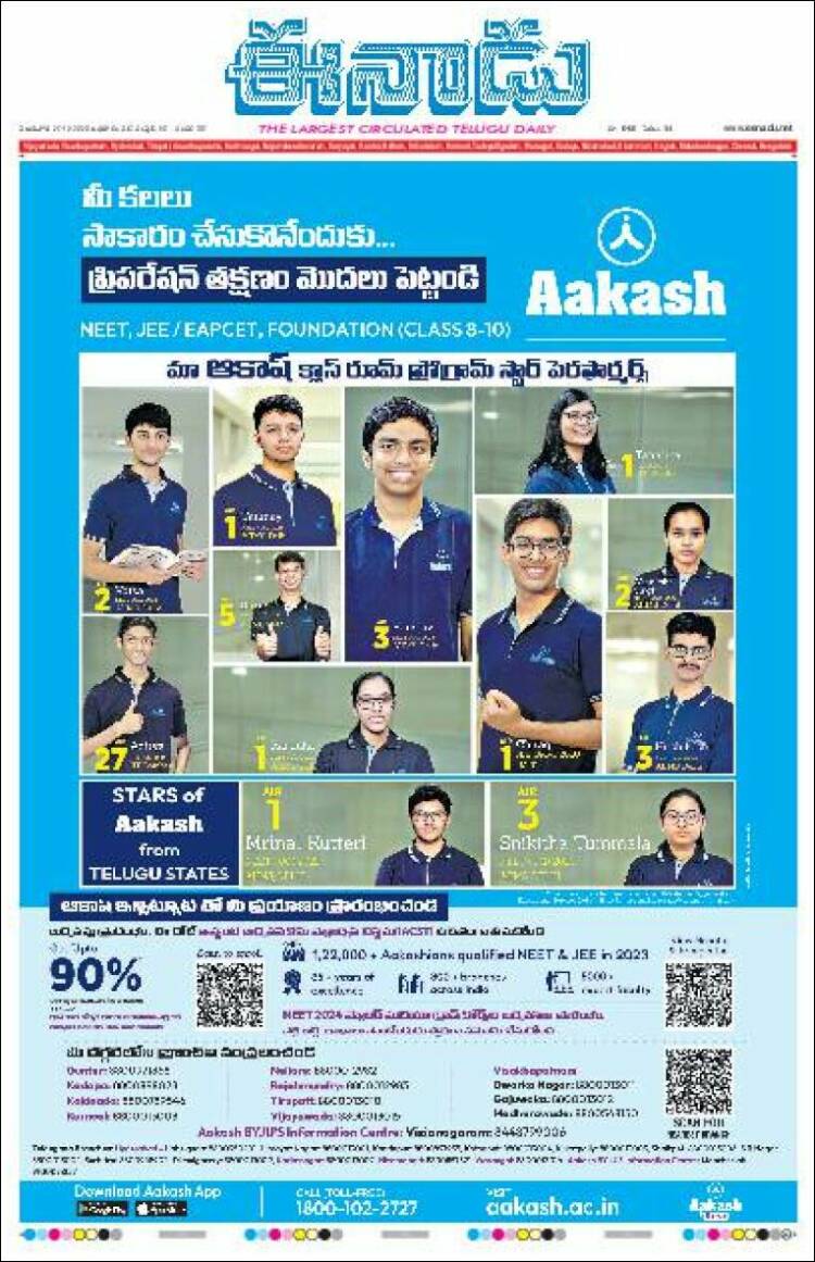 Portada de ఈనాడు : Telugu News (India)