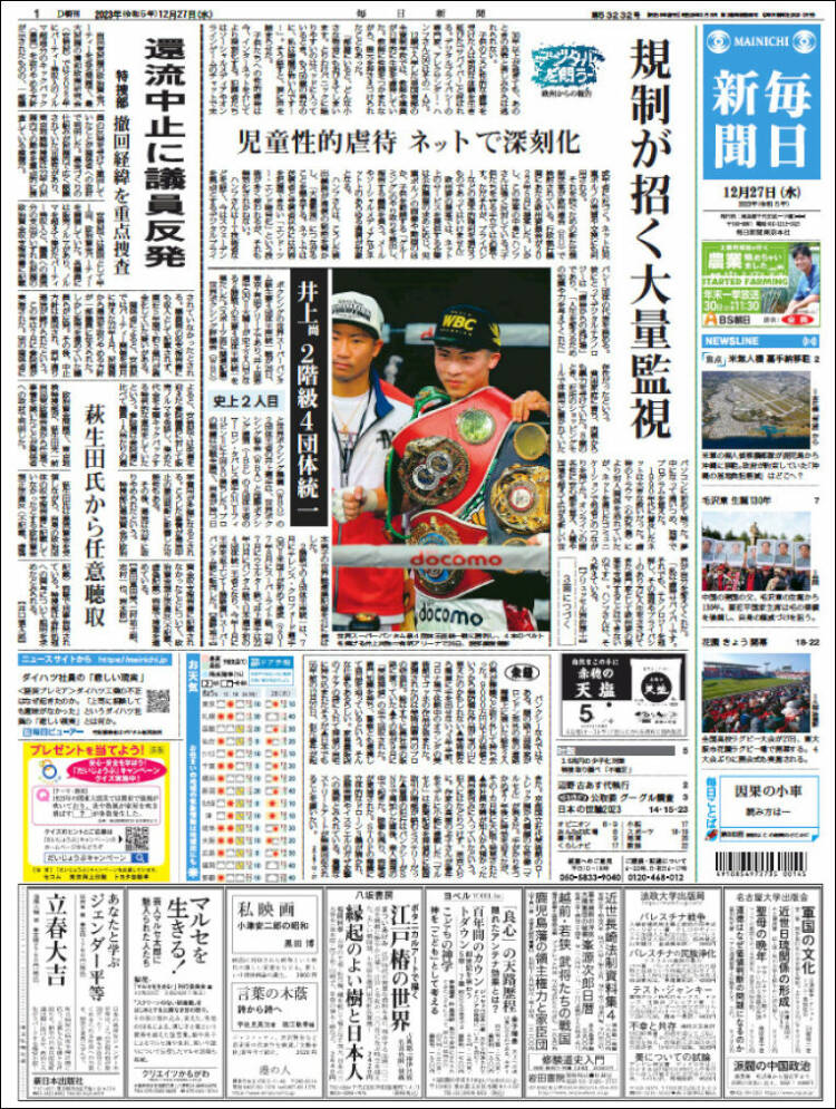 Portada de Mainichi Shimbun - 毎日新聞 (Jap&oacute;n)