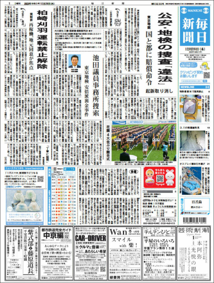 Portada de Mainichi Shimbun - 毎日新聞 (Jap&oacute;n)