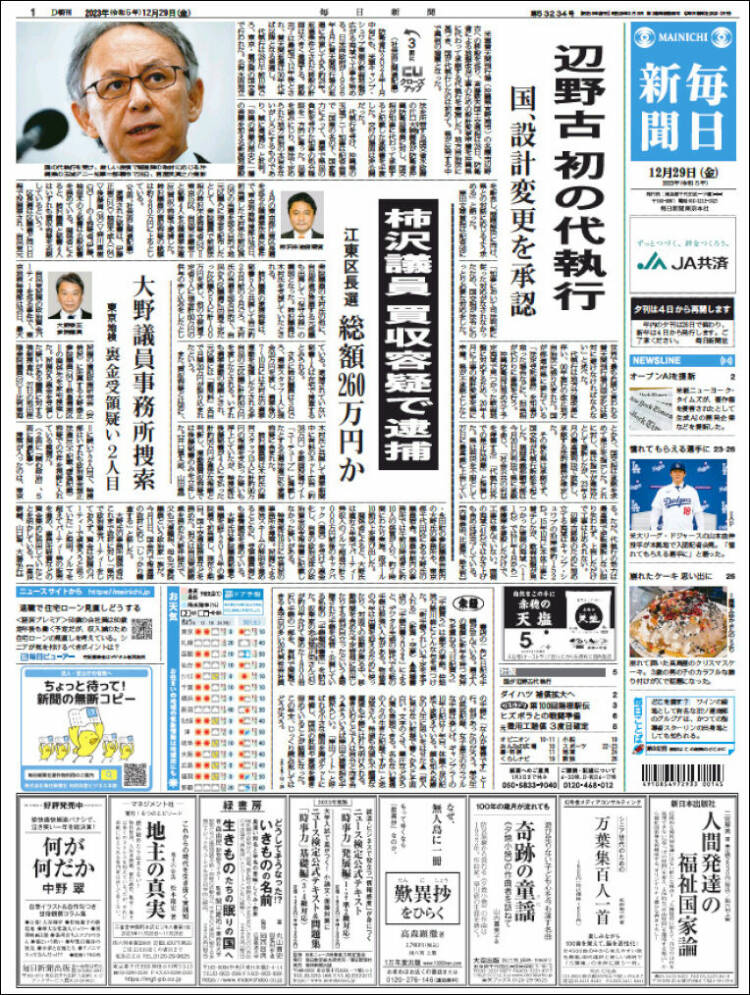 Portada de Mainichi Shimbun - 毎日新聞 (Jap&oacute;n)