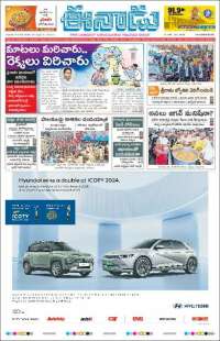 ఈనాడు : Telugu News
