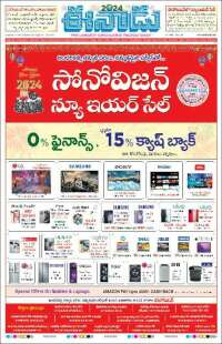 ఈనాడు : Telugu News