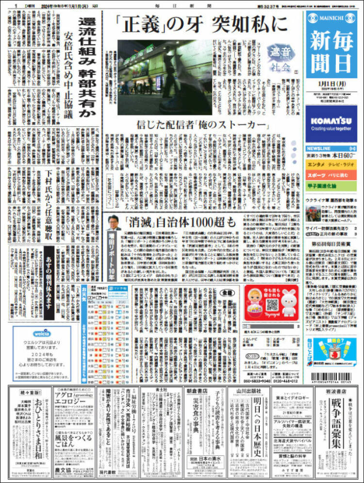 Portada de Mainichi Shimbun - 毎日新聞 (Jap&oacute;n)