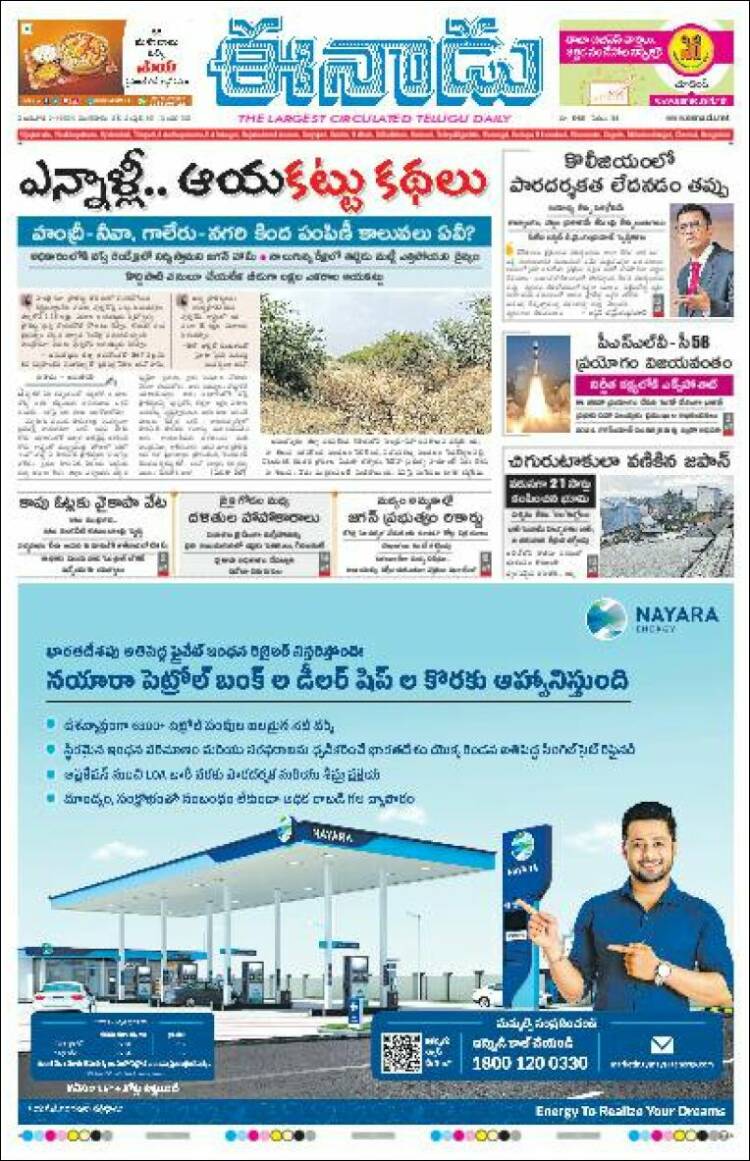 Portada de ఈనాడు : Telugu News (India)