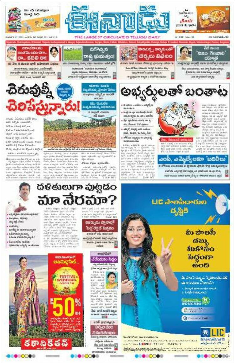 Portada de ఈనాడు : Telugu News (India)