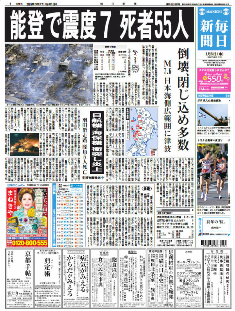 Portada de Mainichi Shimbun - 毎日新聞 (Japan)