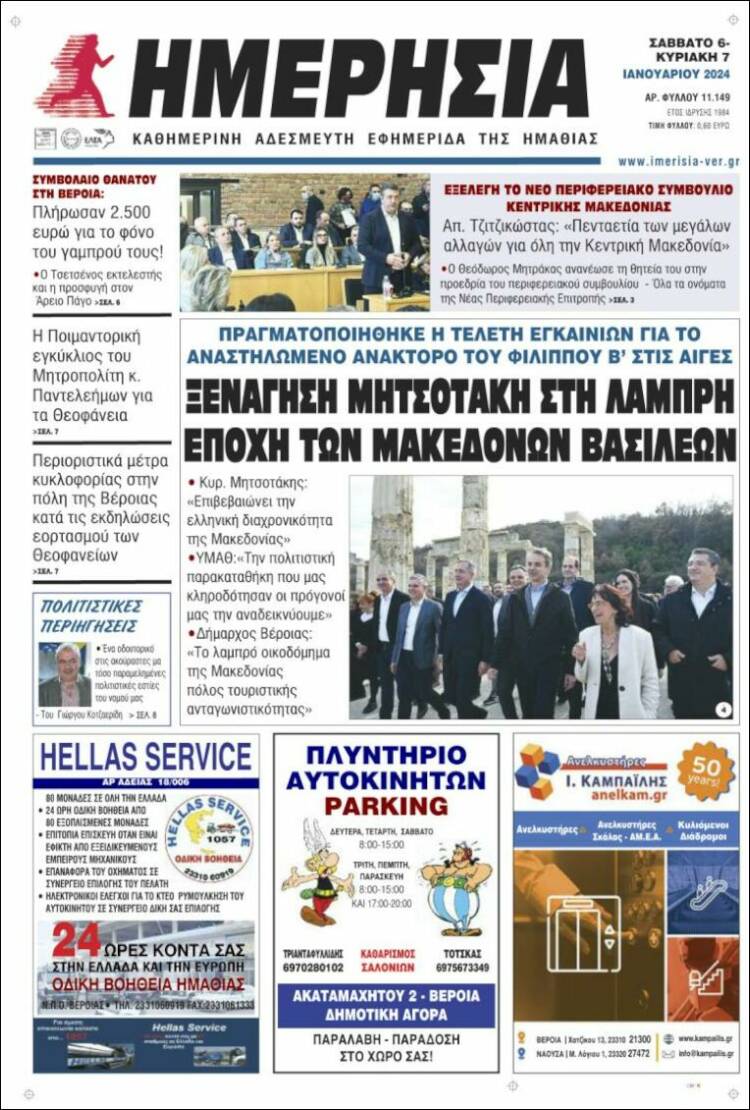 Portada de Ημερησία (Grecia)