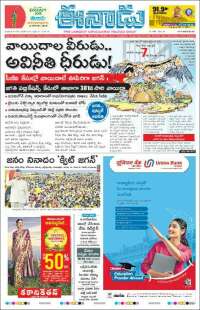 ఈనాడు : Telugu News