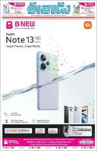 ఈనాడు : Telugu News