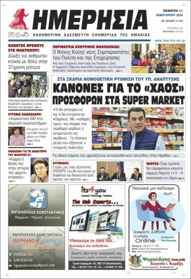 Portada de Ημερησία (Grecia)