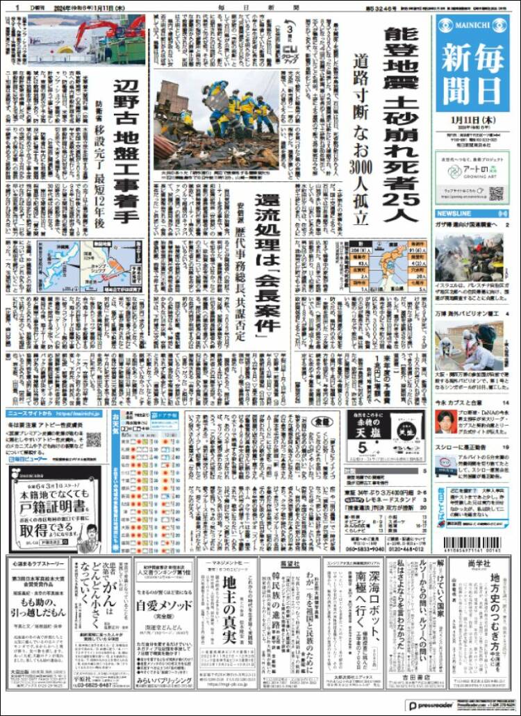 Portada de Mainichi Shimbun - 毎日新聞 (Jap&oacute;n)