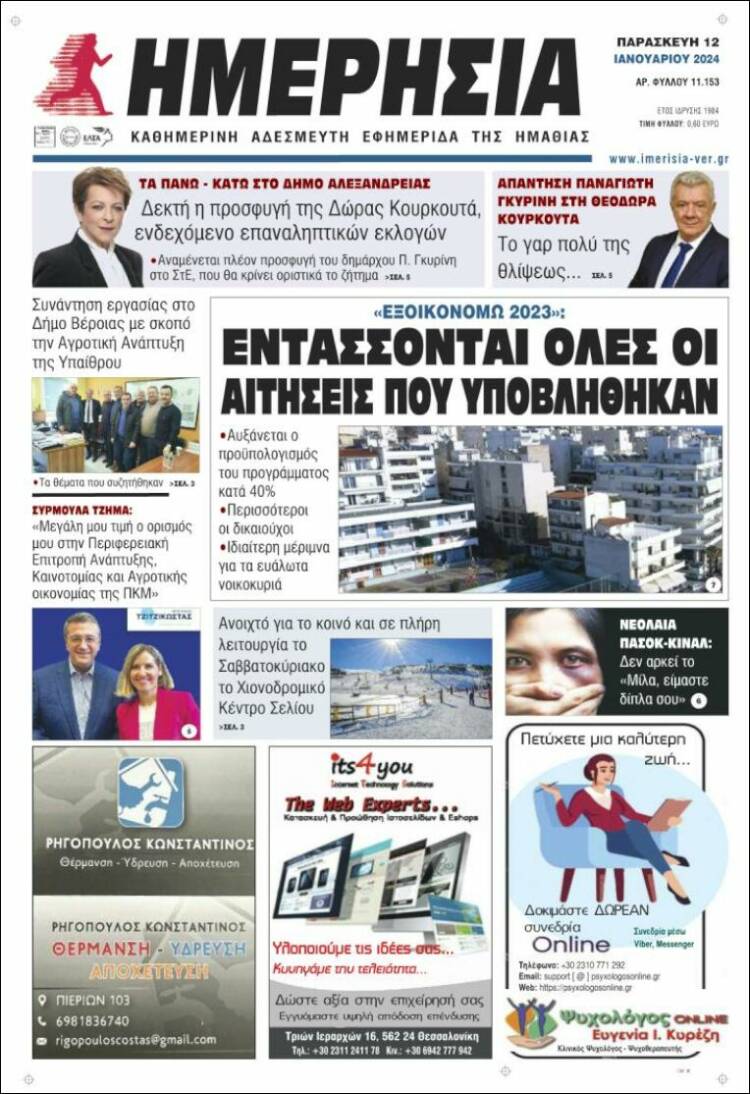 Portada de Ημερησία (Grecia)