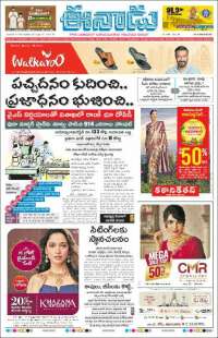 ఈనాడు : Telugu News