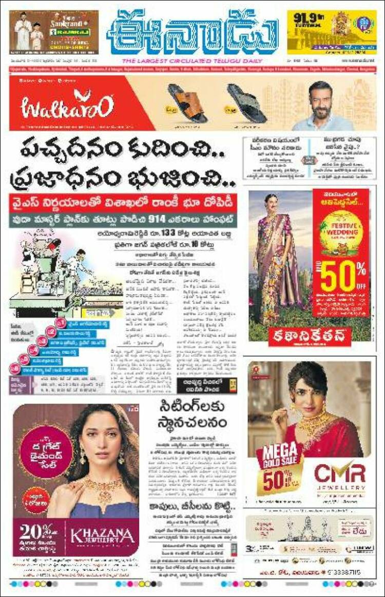 Portada de ఈనాడు : Telugu News (India)
