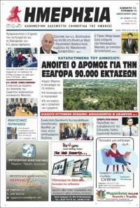 Ημερησία