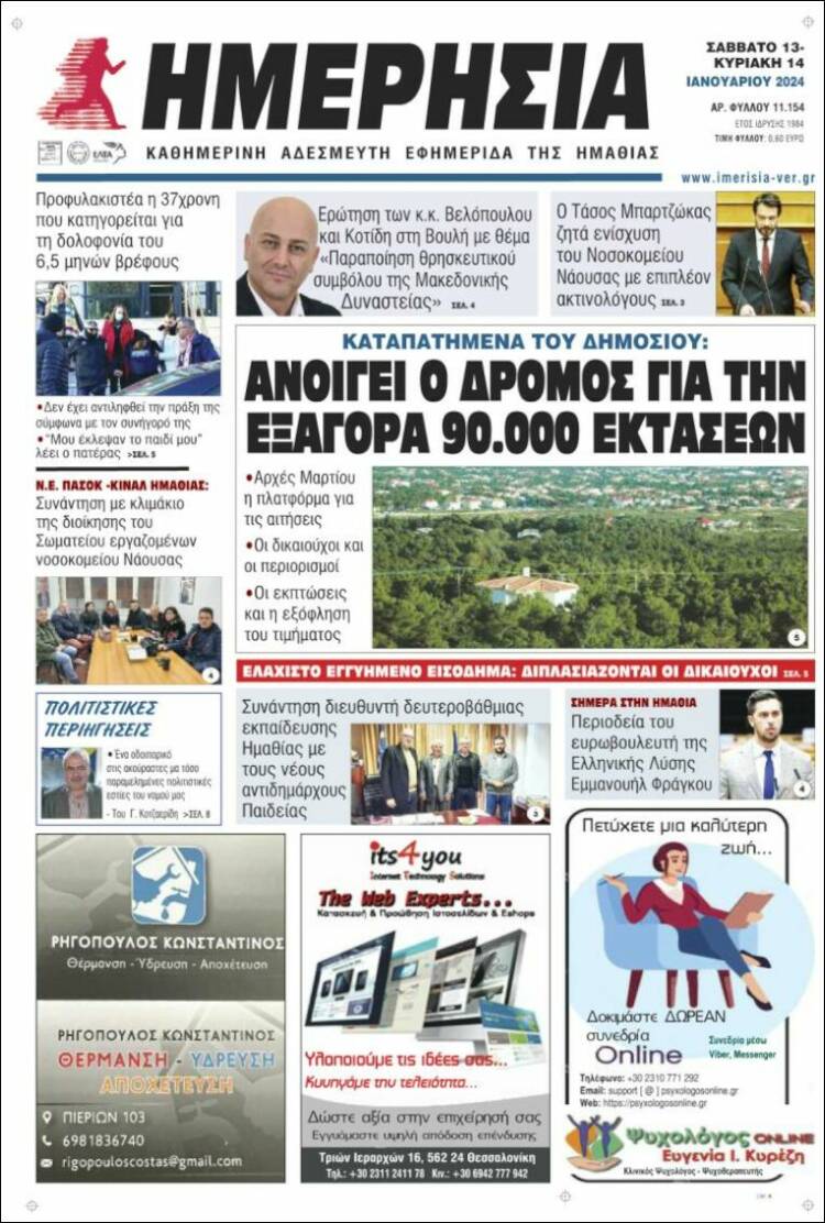 Portada de Ημερησία (Grecia)