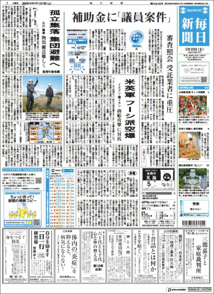 Portada de Mainichi Shimbun - 毎日新聞 (Jap&oacute;n)
