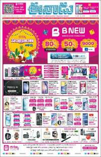 Portada de ఈనాడు : Telugu News (India)