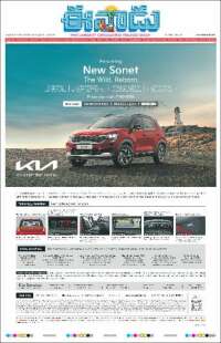 Portada de ఈనాడు : Telugu News (India)