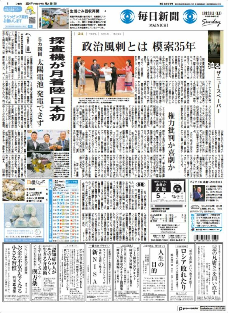 Portada de Mainichi Shimbun - 毎日新聞 (Jap&oacute;n)