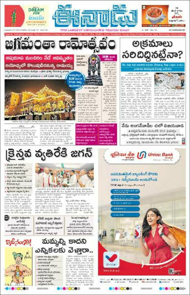 Portada de ఈనాడు : Telugu News (India)