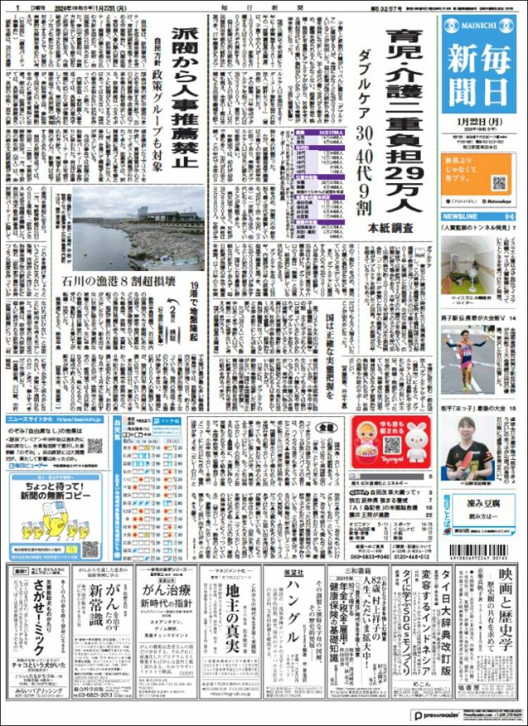 Portada de Mainichi Shimbun - 毎日新聞 (Jap&oacute;n)