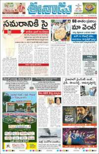 ఈనాడు : Telugu News