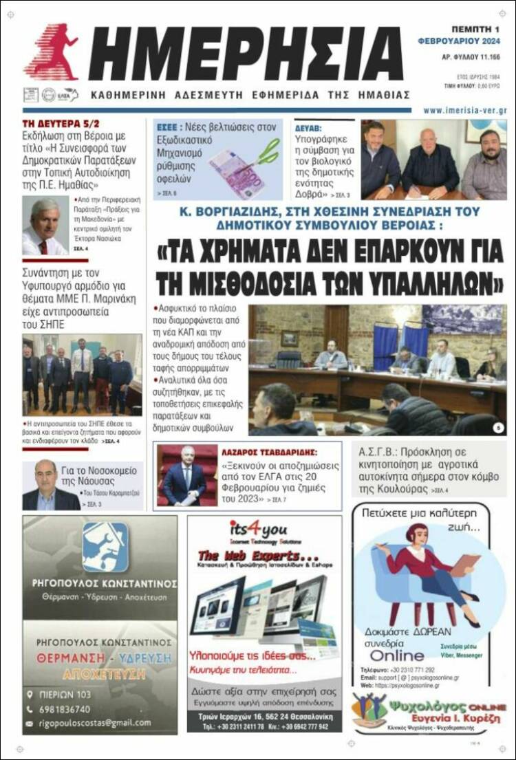 Portada de Ημερησία (Grecia)