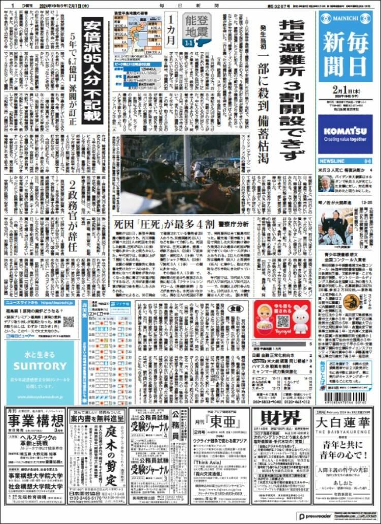 Portada de Mainichi Shimbun - 毎日新聞 (Jap&oacute;n)