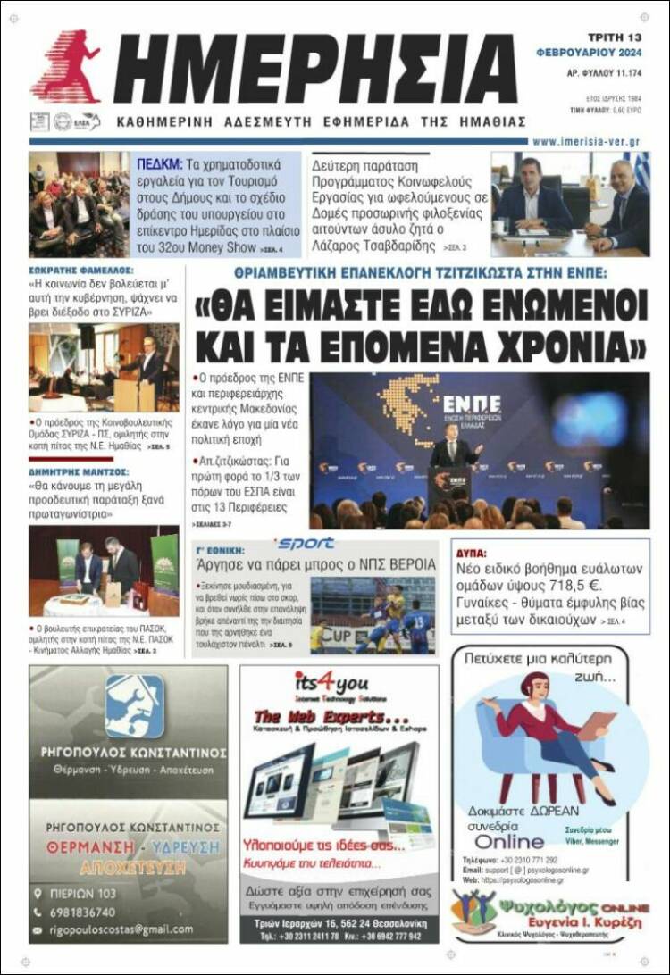 Portada de Ημερησία (Grecia)