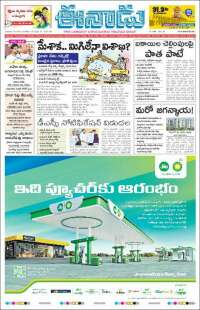 ఈనాడు : Telugu News