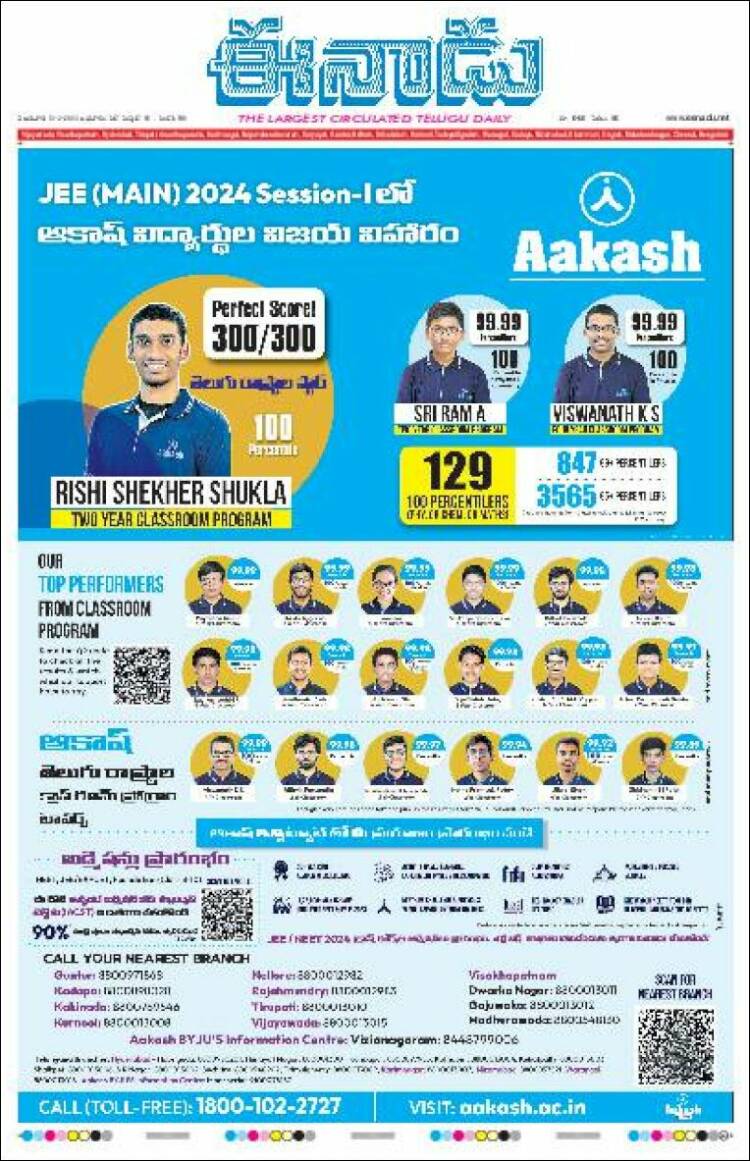 Portada de ఈనాడు : Telugu News (India)