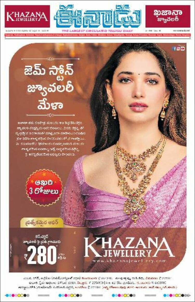 Portada de ఈనాడు : Telugu News (India)