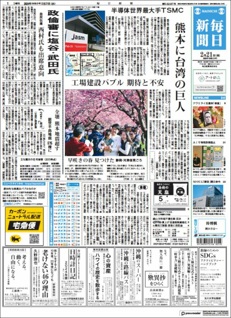 Portada de Mainichi Shimbun - 毎日新聞 (Jap&oacute;n)