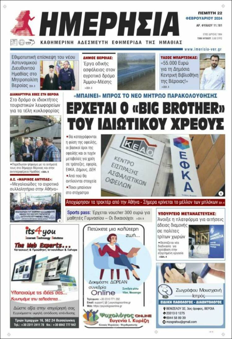 Portada de Ημερησία (Grecia)