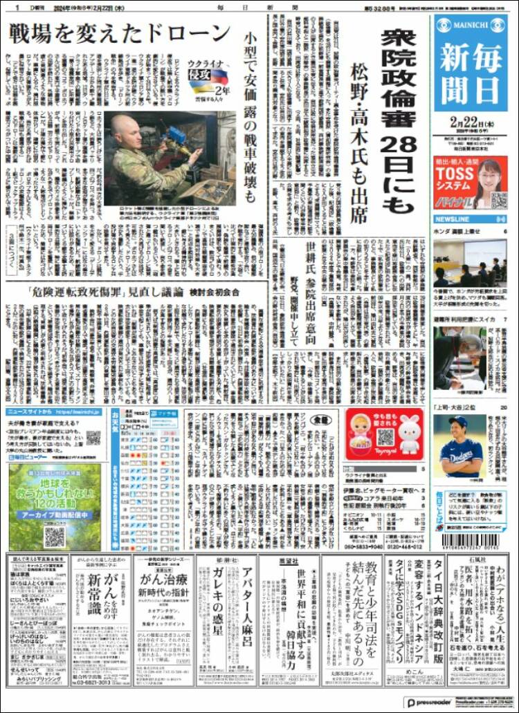 Portada de Mainichi Shimbun - 毎日新聞 (Jap&oacute;n)