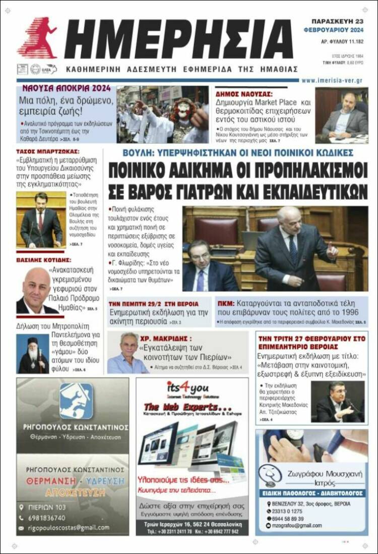 Portada de Ημερησία (Grecia)
