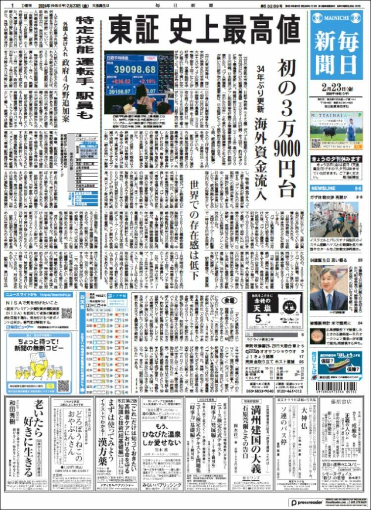 Portada de Mainichi Shimbun - 毎日新聞 (Jap&oacute;n)