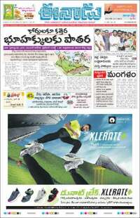 ఈనాడు : Telugu News