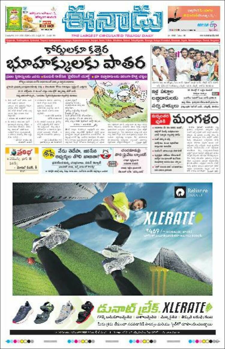 Portada de ఈనాడు : Telugu News (India)