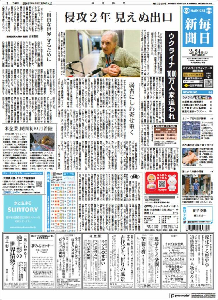 Portada de Mainichi Shimbun - 毎日新聞 (Jap&oacute;n)
