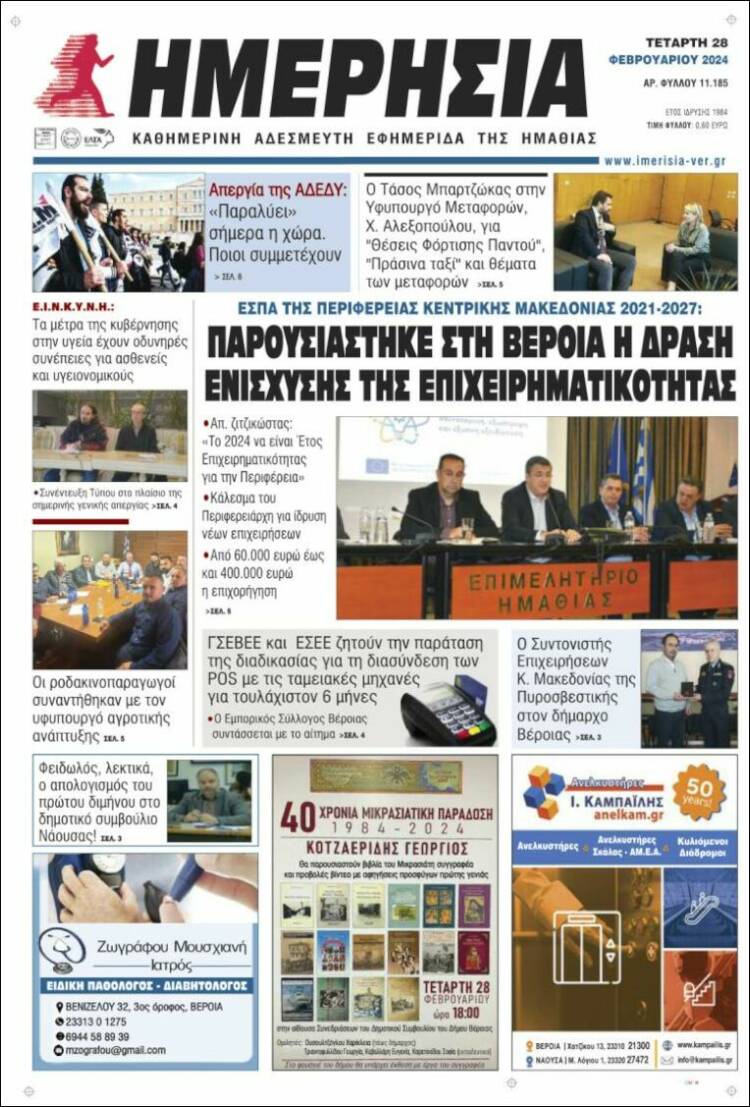 Portada de Ημερησία (Grecia)