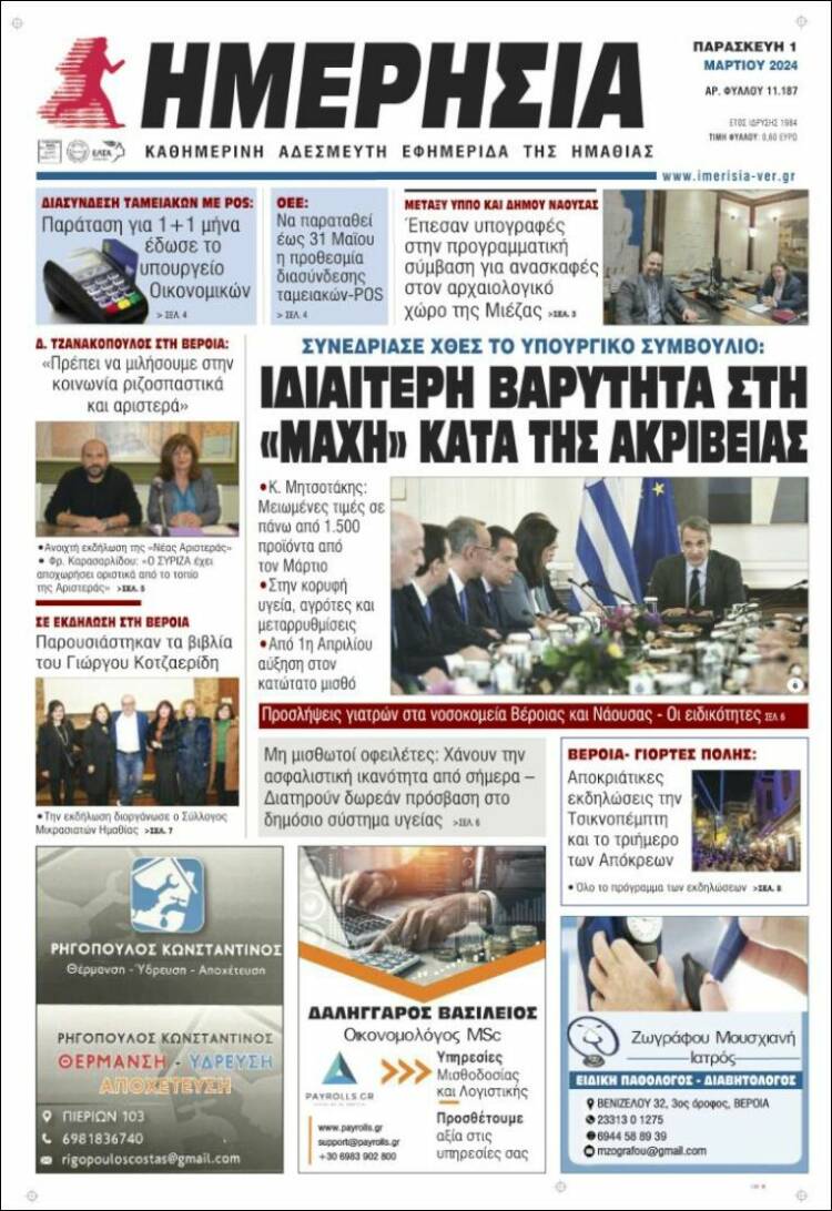 Portada de Ημερησία (Grecia)