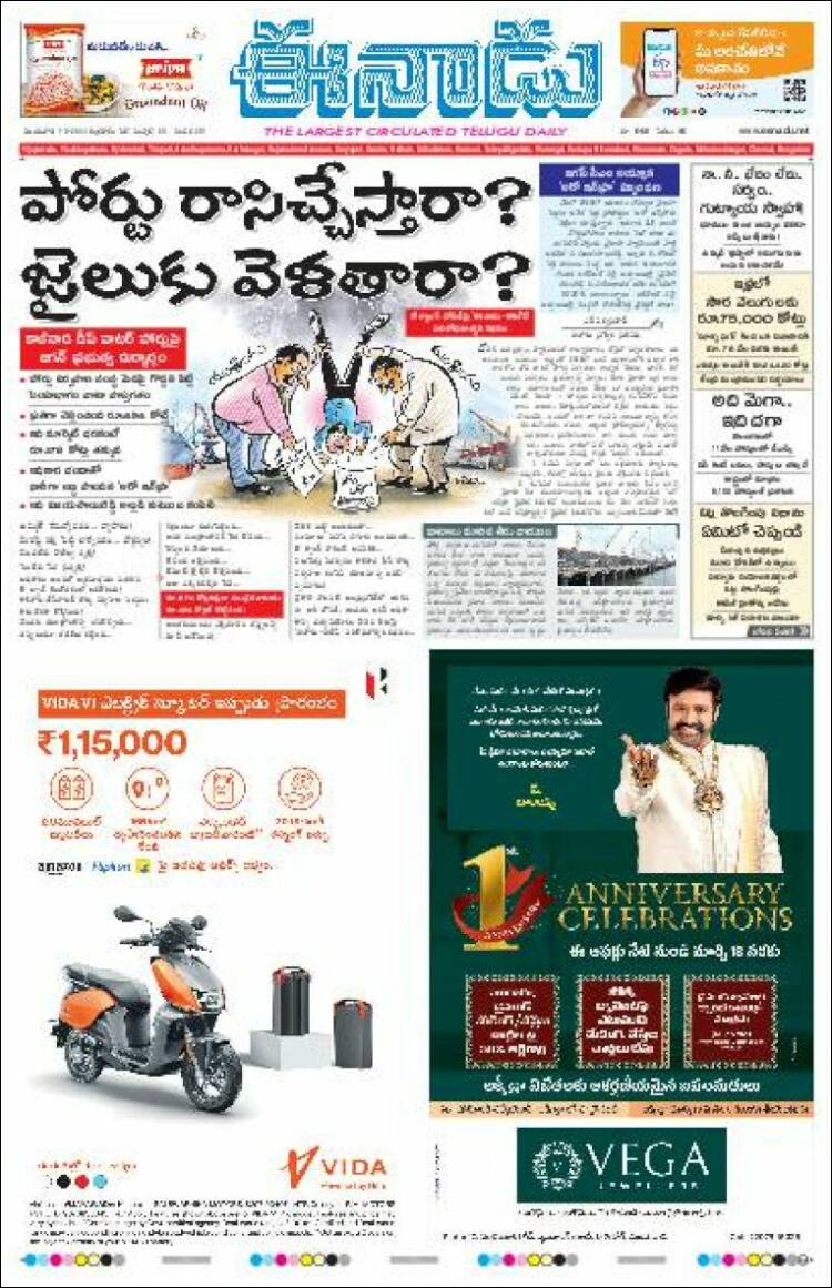 Portada de ఈనాడు : Telugu News (India)