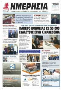 Ημερησία