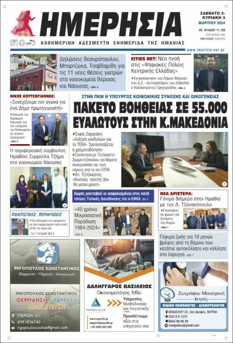 Portada de Ημερησία (Grecia)