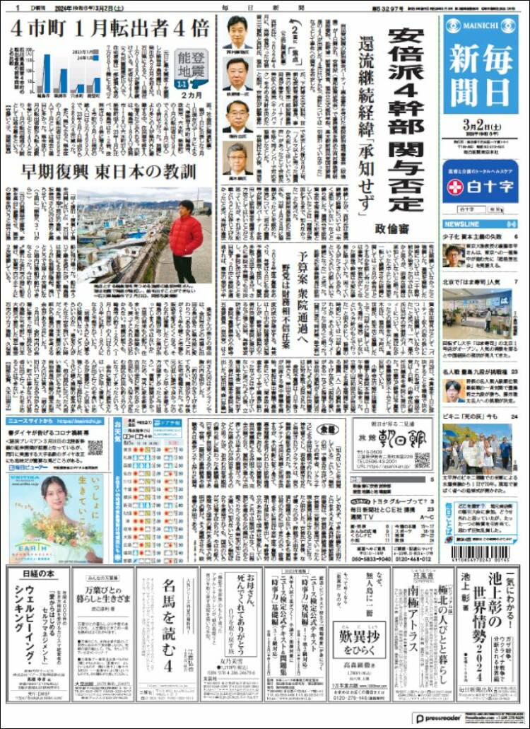 Portada de Mainichi Shimbun - 毎日新聞 (Jap&oacute;n)