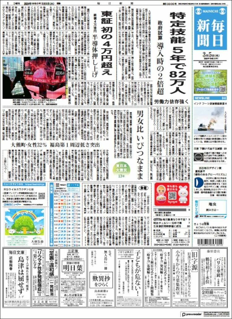 Portada de Mainichi Shimbun - 毎日新聞 (Jap&oacute;n)